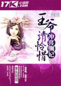 冲喜侧妃,王爷..