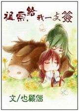 谁把流年暗偷换  @祖宗,给我一支签
