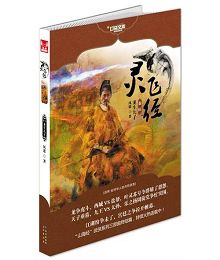 灵飞经(1-5卷