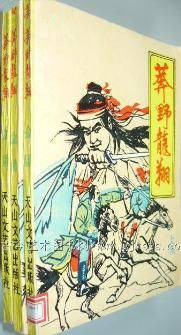 莽野神龙(莽野龙翔)