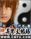 异界太极眼