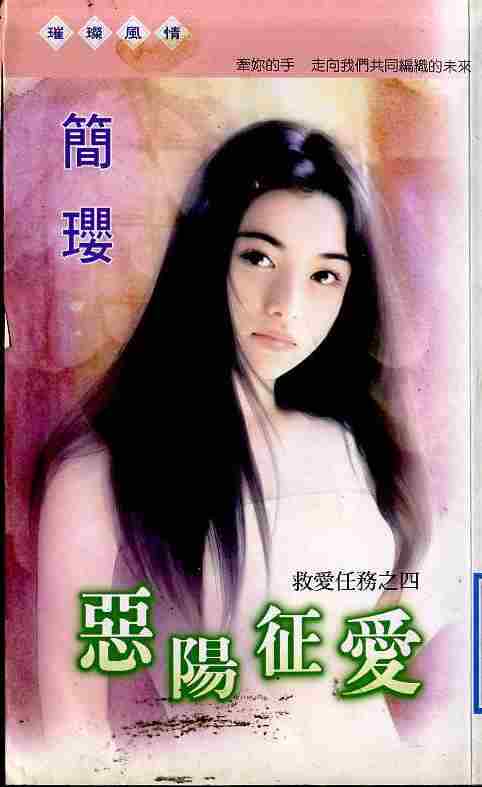恶阳征爱