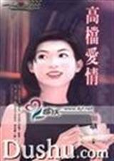 高档爱情