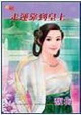 走运靠到皇上