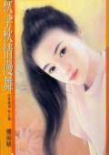 季秋情漫舞