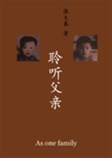 聆听父亲
