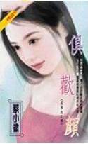 俱欢颜