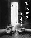 都市超级特种兵