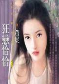狂恋恰恰