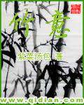 竹意