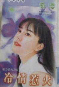冷情惹火