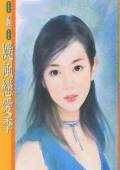台风恋爱季