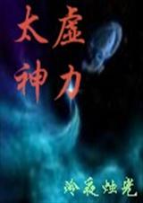 乾坤震天诀