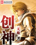创神（书坊）