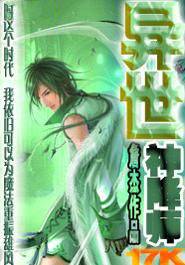 异世神降师