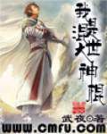我是混世大神棍