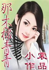 那木棉青青