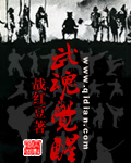 武魂觉醒