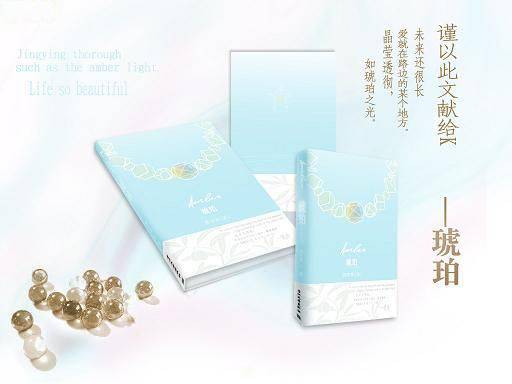 送给k的礼物--琥珀