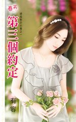 第三个约定