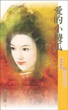 爱的小傻瓜