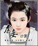 虐妾