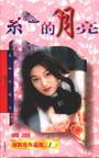 紫色的月亮