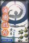 尔国临格