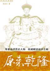 原来乾隆