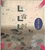 凝霜剑
