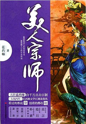 美人宗师