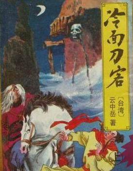 冷面刀客(虎啸金陵)