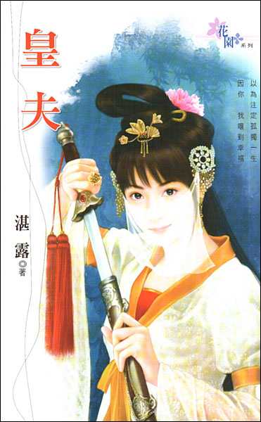 皇夫