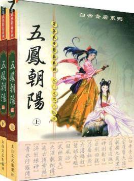 五凤朝阳