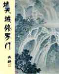 天城修罗门