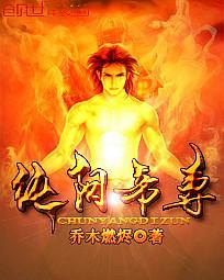 纯阳帝尊