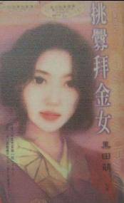 挑衅拜金女