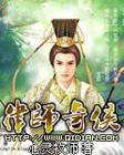 律师奇侠