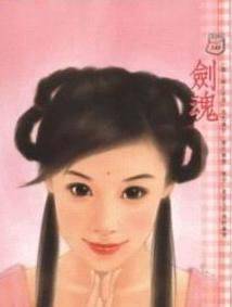 剑魂