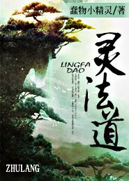 灵法道