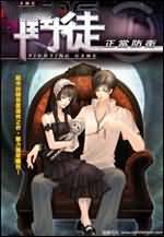 斗徒实体书版