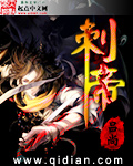 刺帝