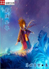 最强圣体