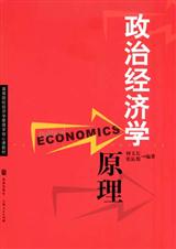 政治经济学原理