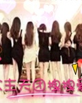 公主天团拽拽爱
