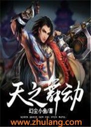 天之舞动