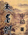 未名剑