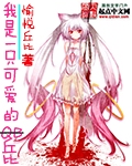 卡密丘比的愉悦生活