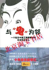 与鬼为邻