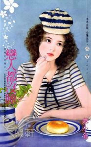 恋人都没睡